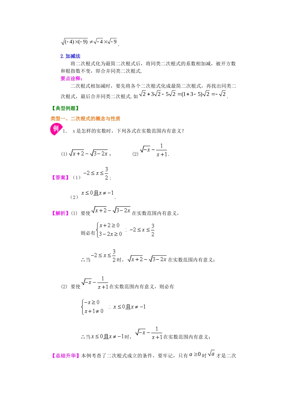 二次根式全章复习与巩固知识讲解_第3页