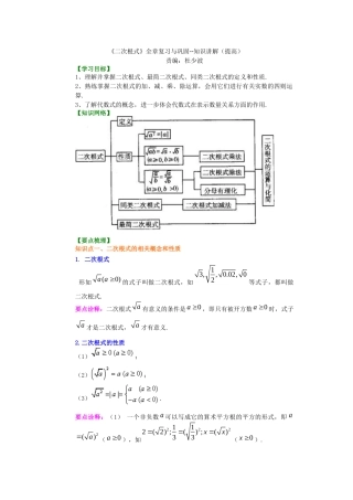 二次根式全章复习与巩固知识讲解