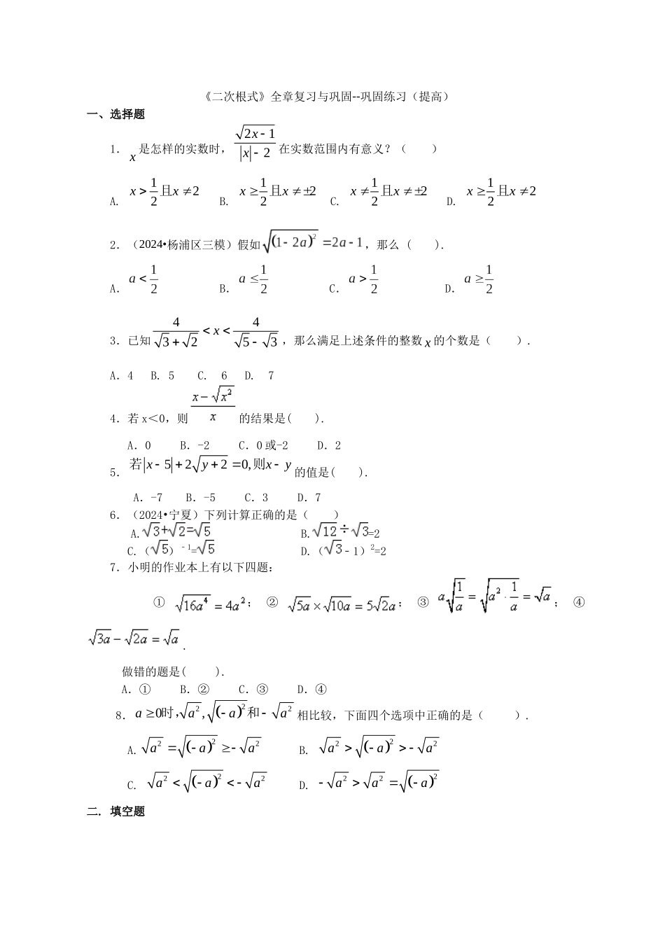 二次根式全章复习与巩固巩固练习_第1页