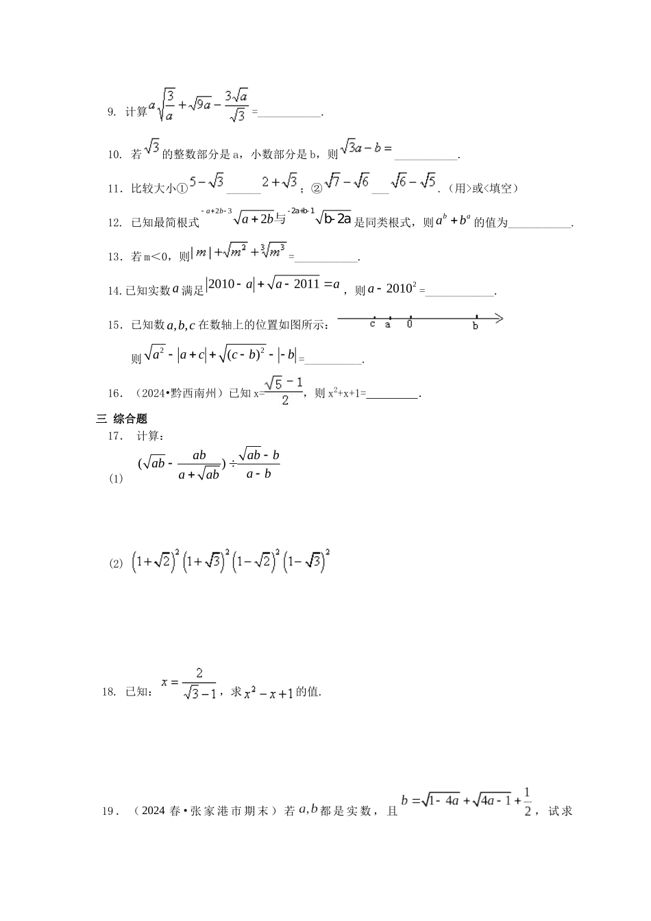 二次根式全章复习与巩固巩固练习_第2页