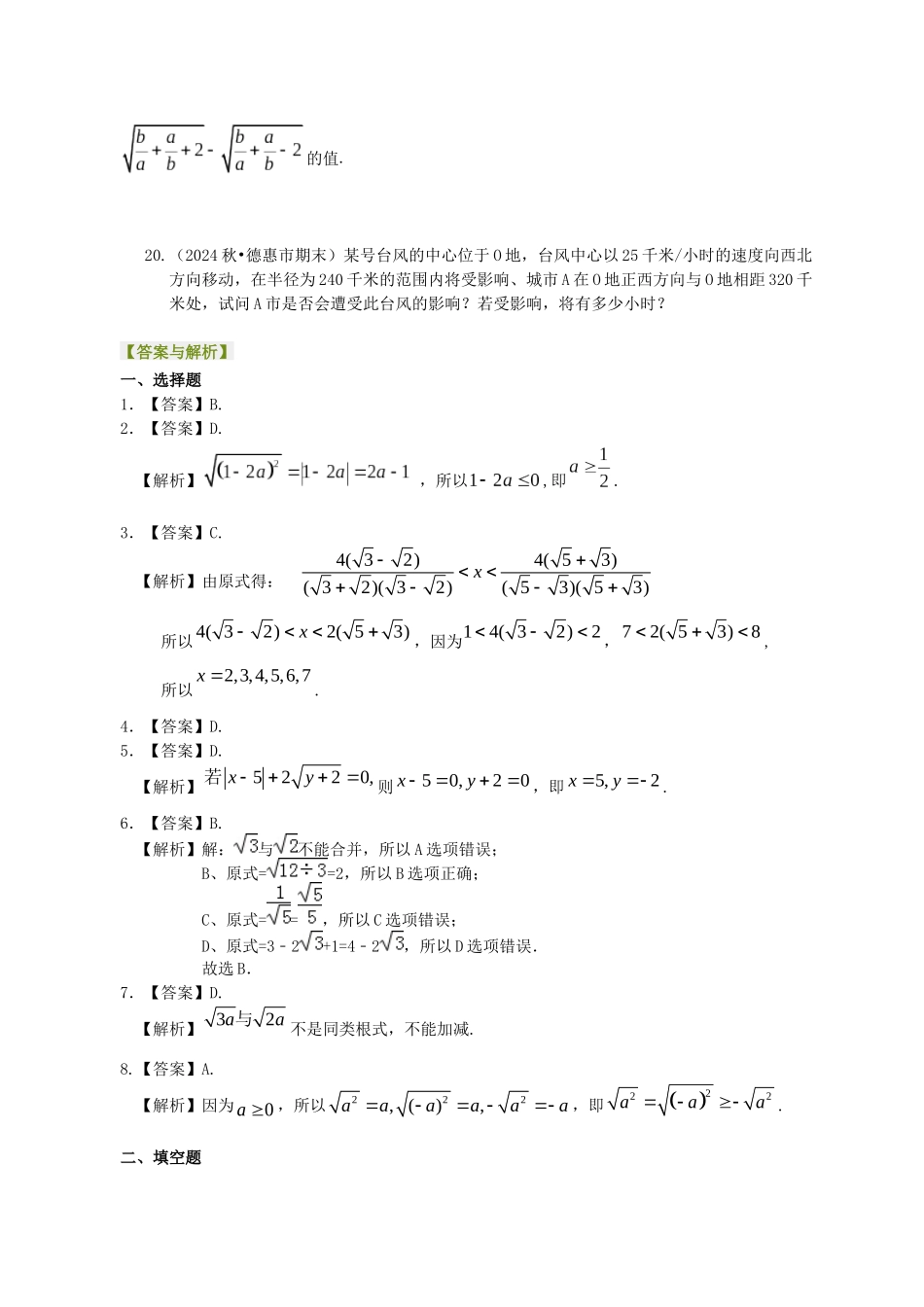 二次根式全章复习与巩固巩固练习_第3页