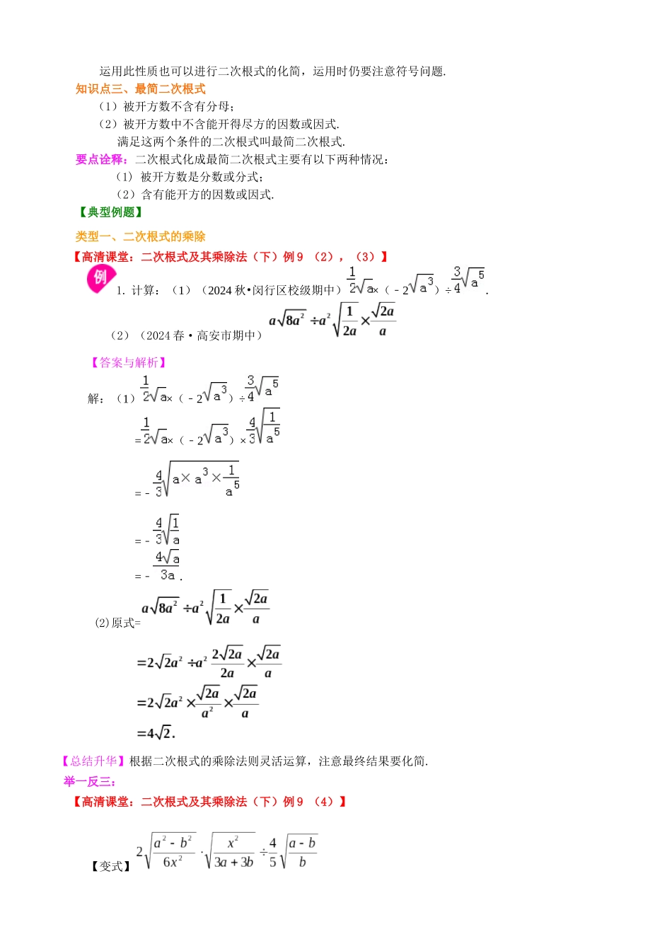二次根式的乘除法-知识讲解_第2页