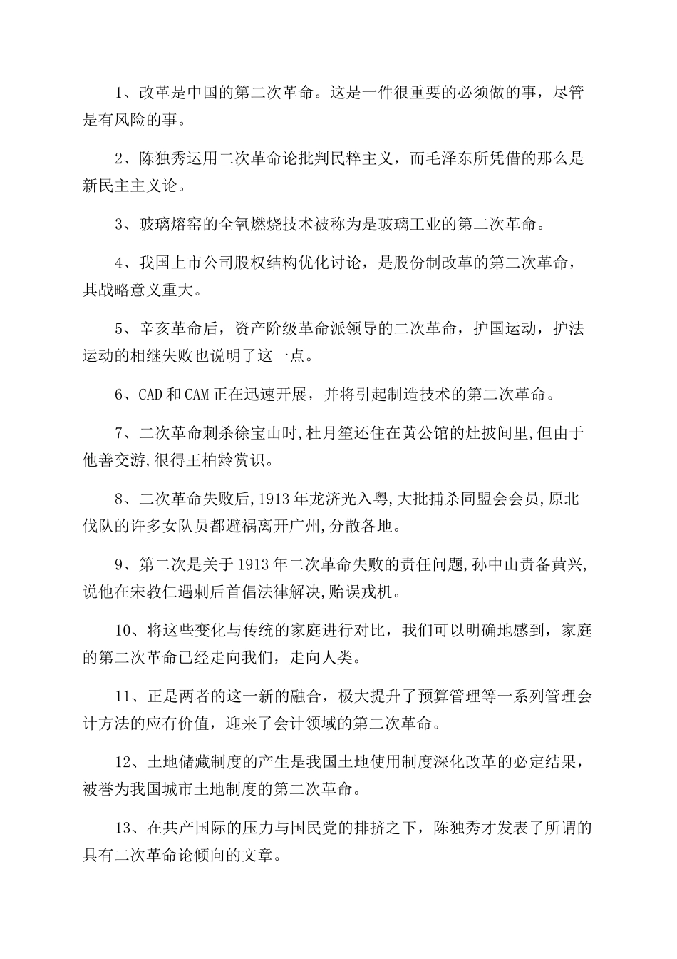 二次革命名词解释_第3页