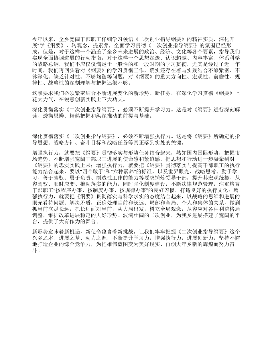 二次创业心得体会_第1页