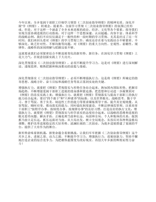 二次创业心得体会