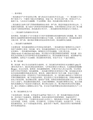 二氧化碳调查报告范本