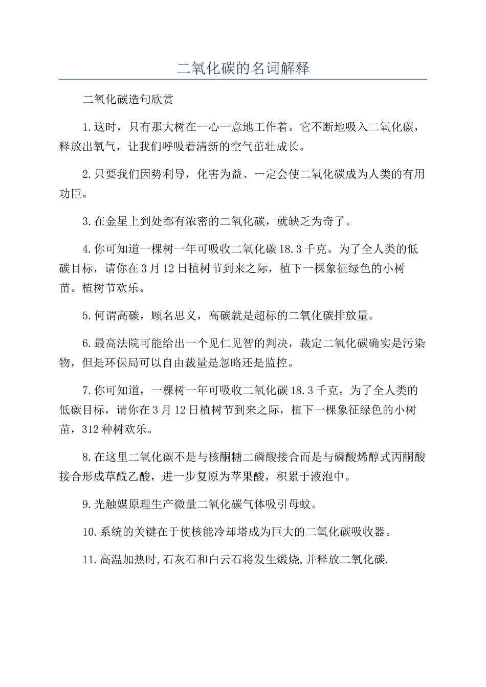 二氧化碳的名词解释_第1页