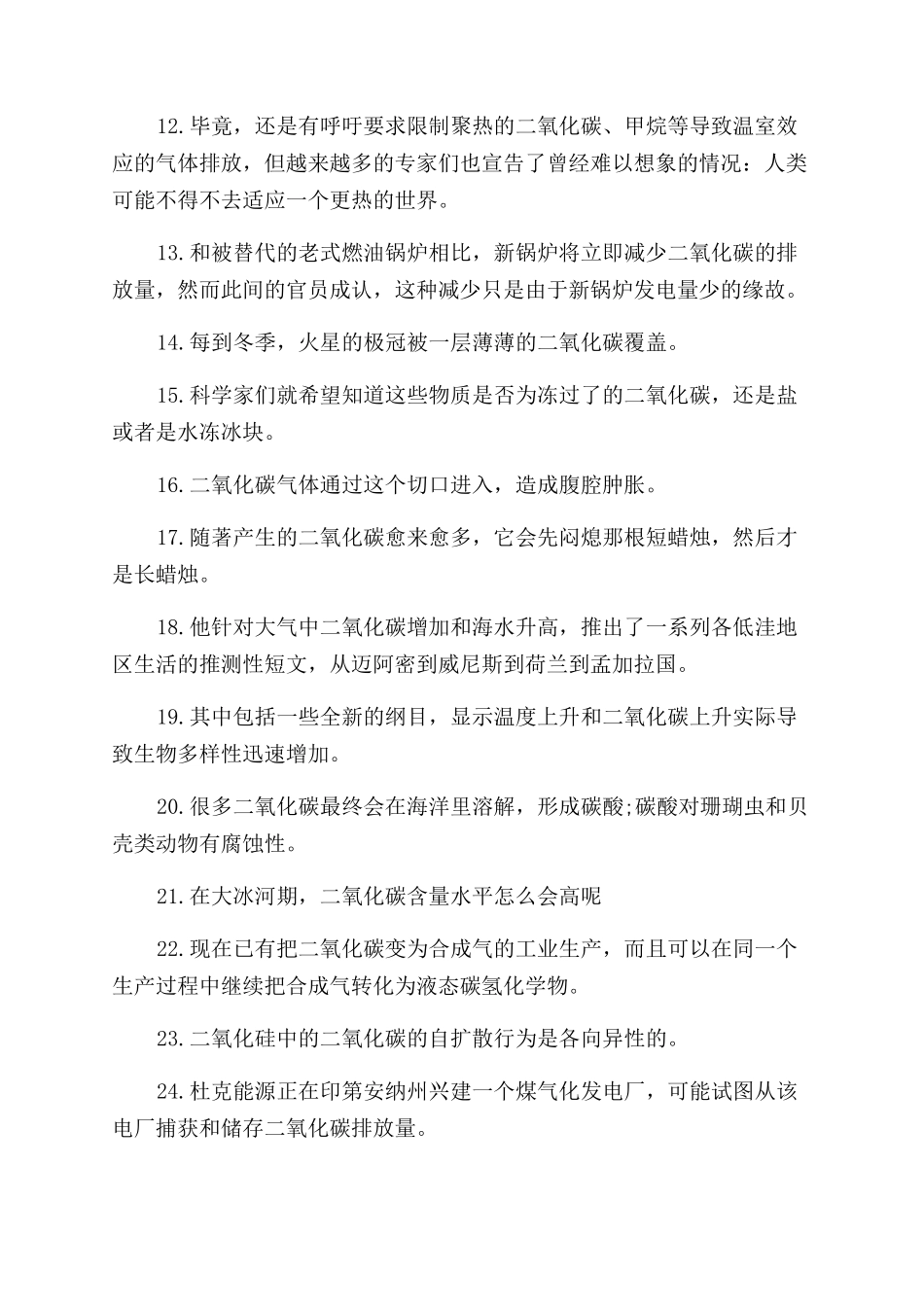 二氧化碳的名词解释_第2页