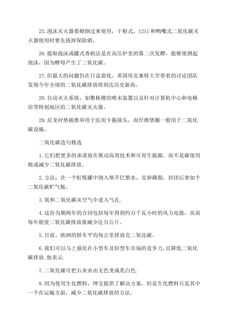 二氧化碳的名词解释_第3页