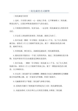 二氧化碳的名词解释