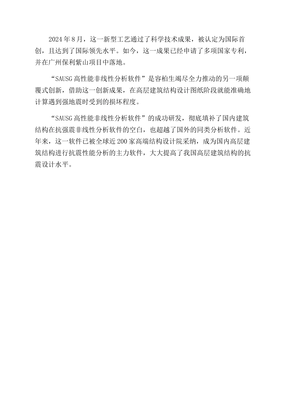 二次创业推动行业革新_第2页