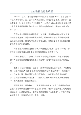 二次创业推动行业革新