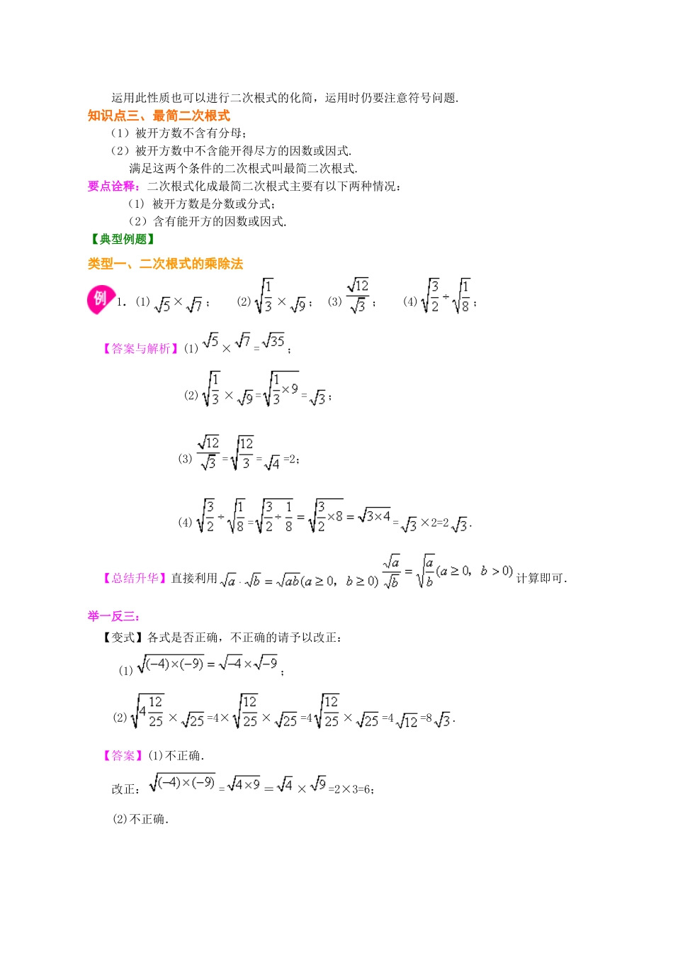 二次根式的乘除--知识讲解_第2页
