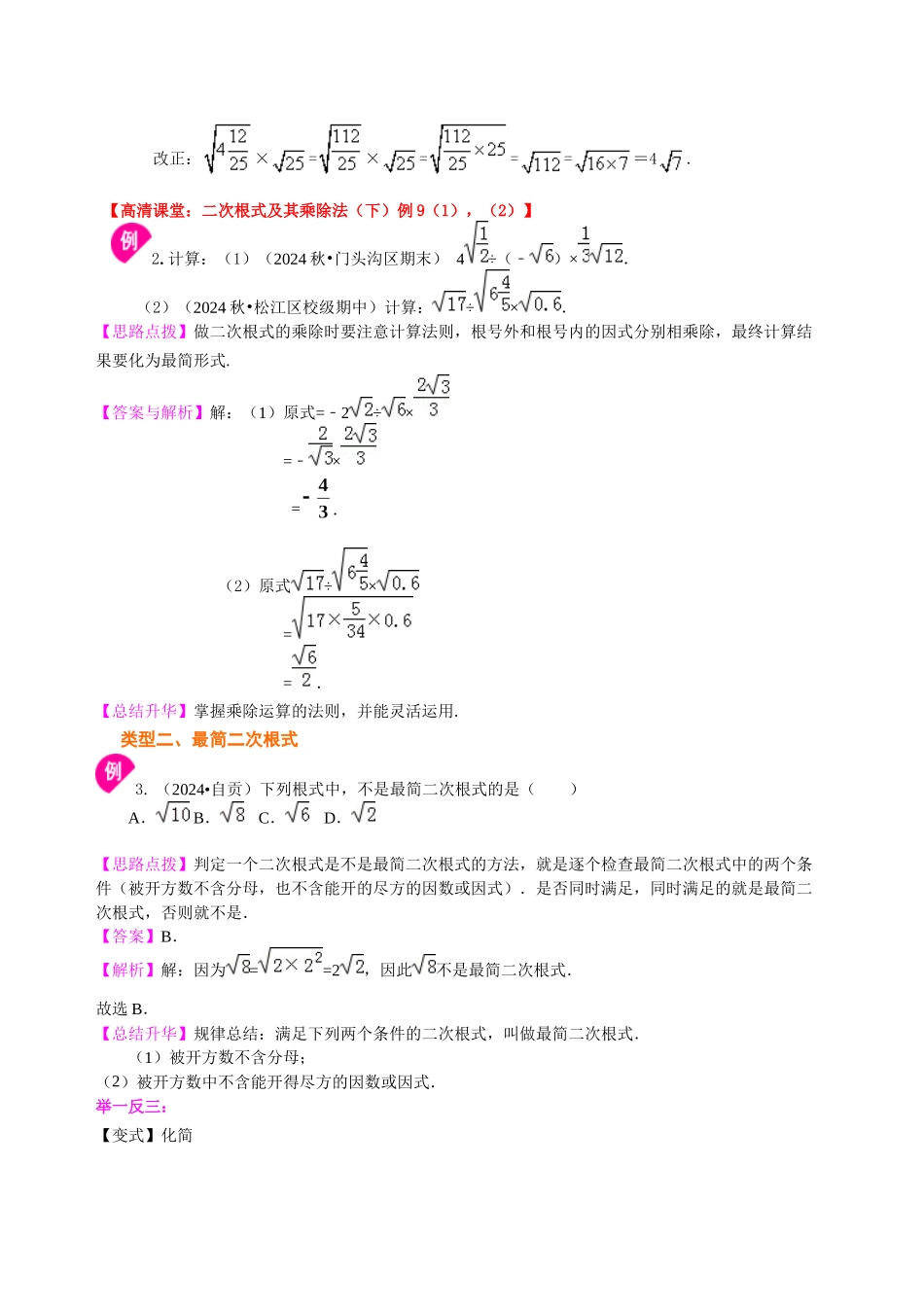 二次根式的乘除--知识讲解_第3页