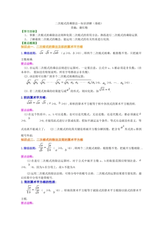 二次根式的乘除--知识讲解
