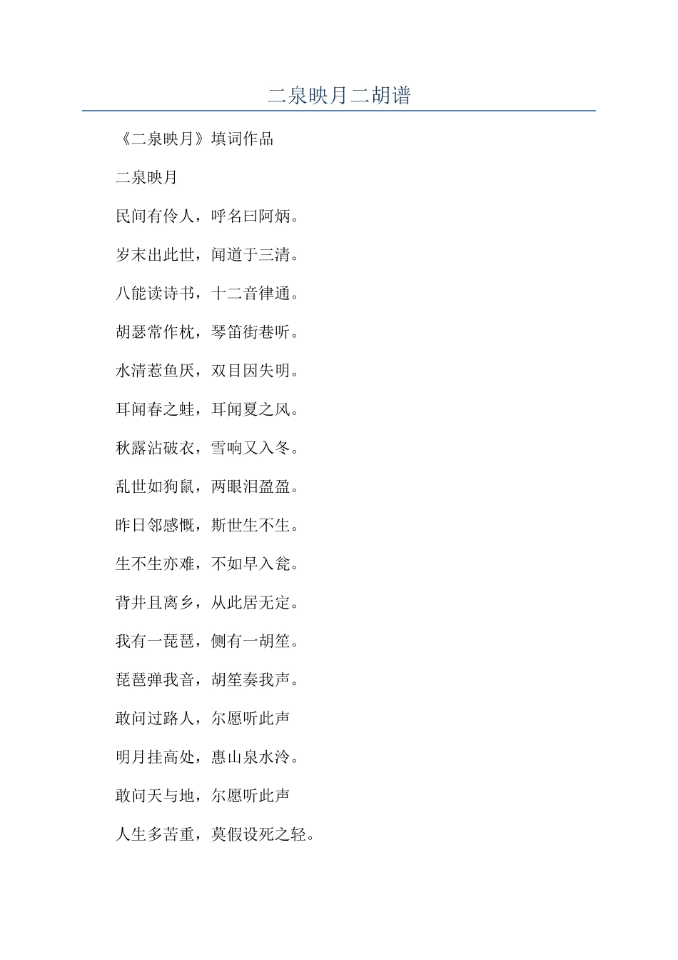 二泉映月二胡谱_第1页