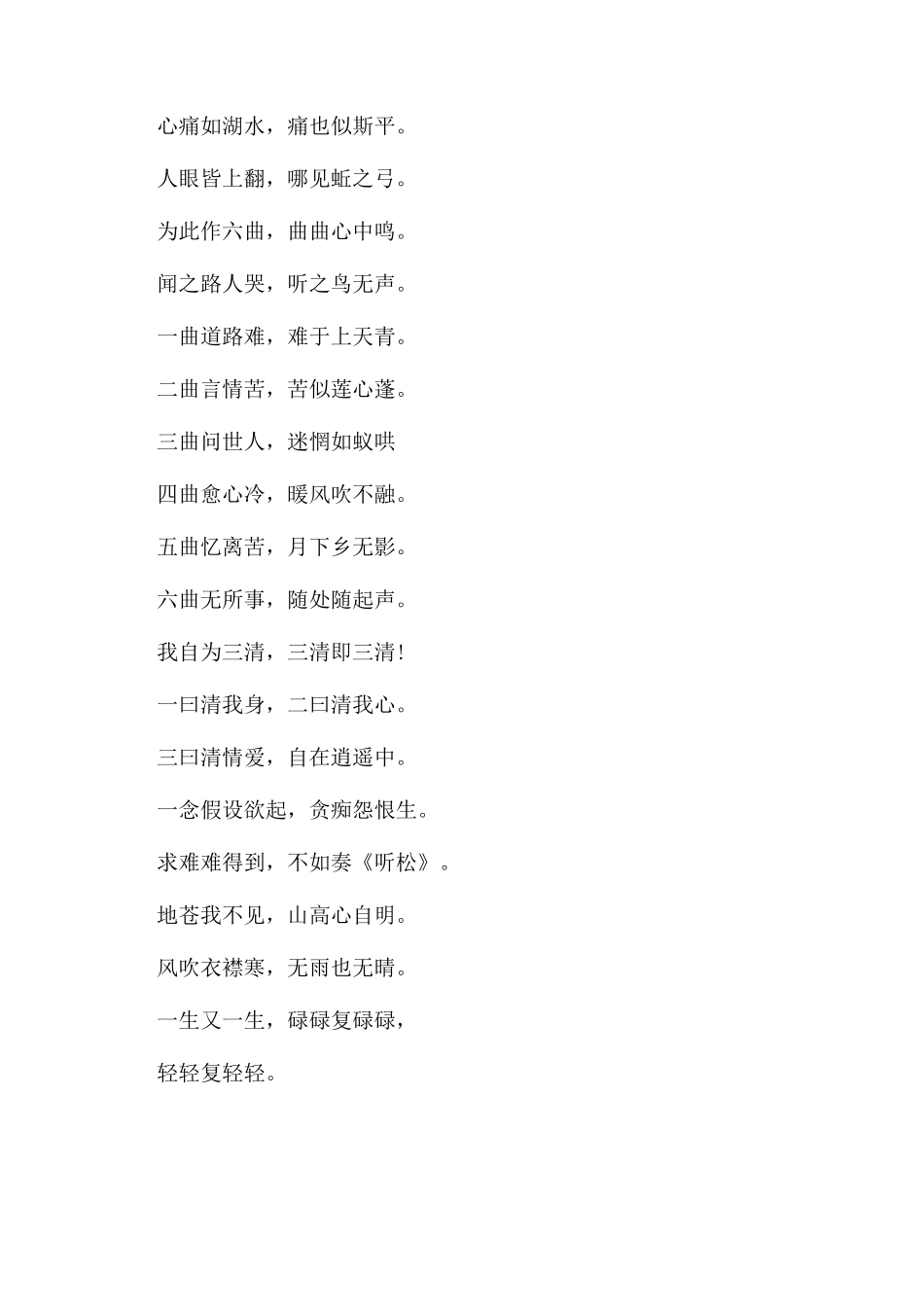 二泉映月二胡谱_第2页