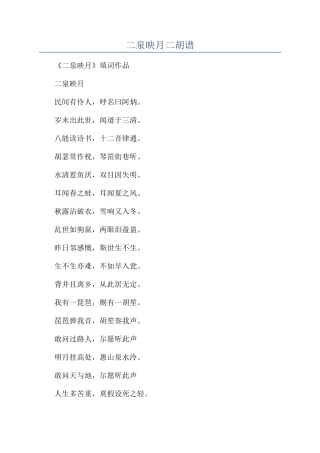 二泉映月二胡谱