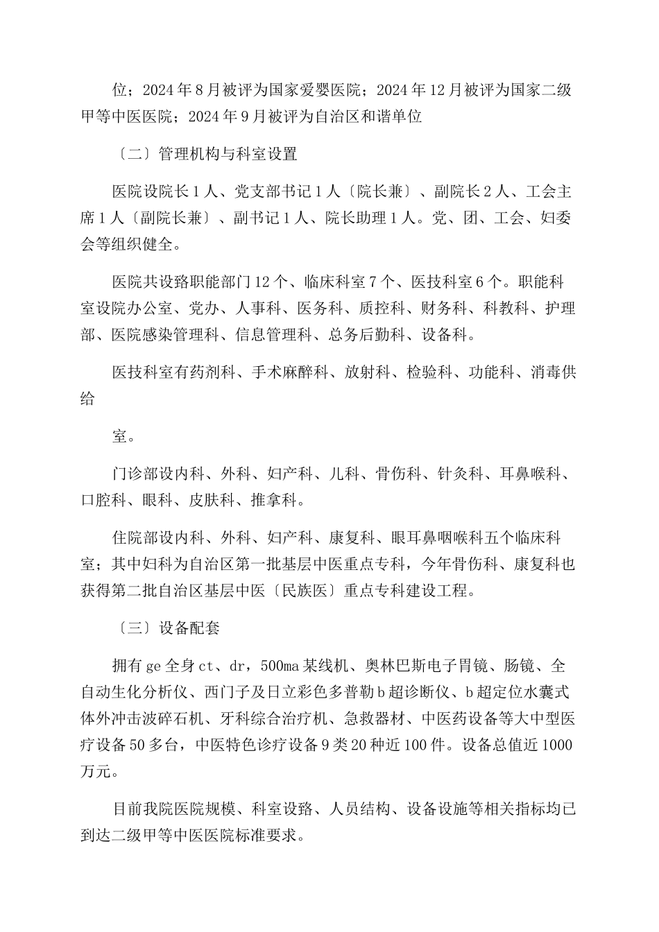 二甲医院复审汇报材料汇报材料_第2页