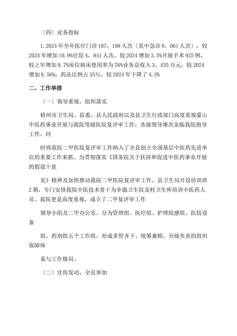 二甲医院复审汇报材料汇报材料_第3页