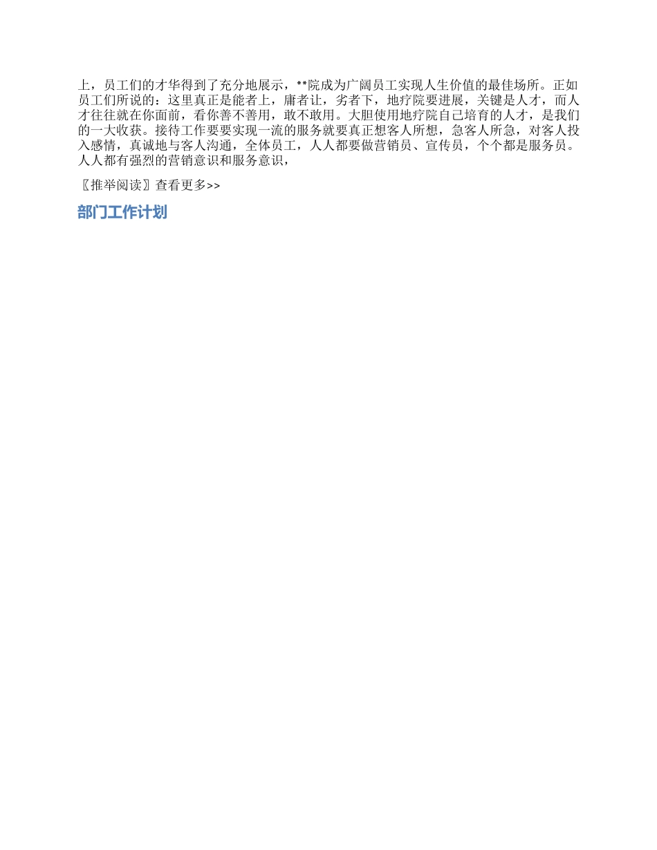 二疗区2024年工作计划_第2页