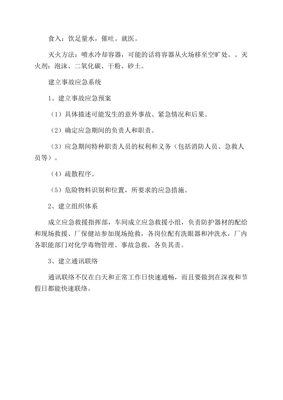 二甲苯泄露应急预案_第2页