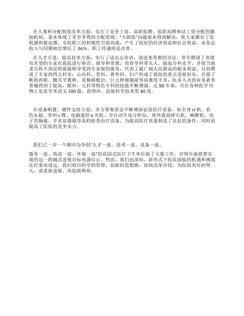 二甲医院医德医生建设总结_第2页