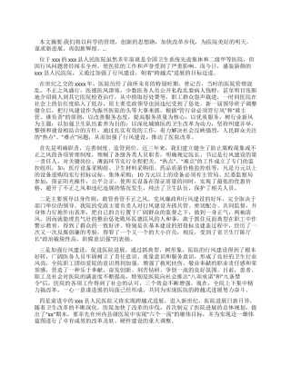二甲医院医德医生建设总结