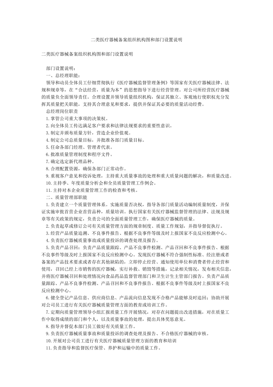 二类医疗器械备案组织机构图和部门设置说明_第1页