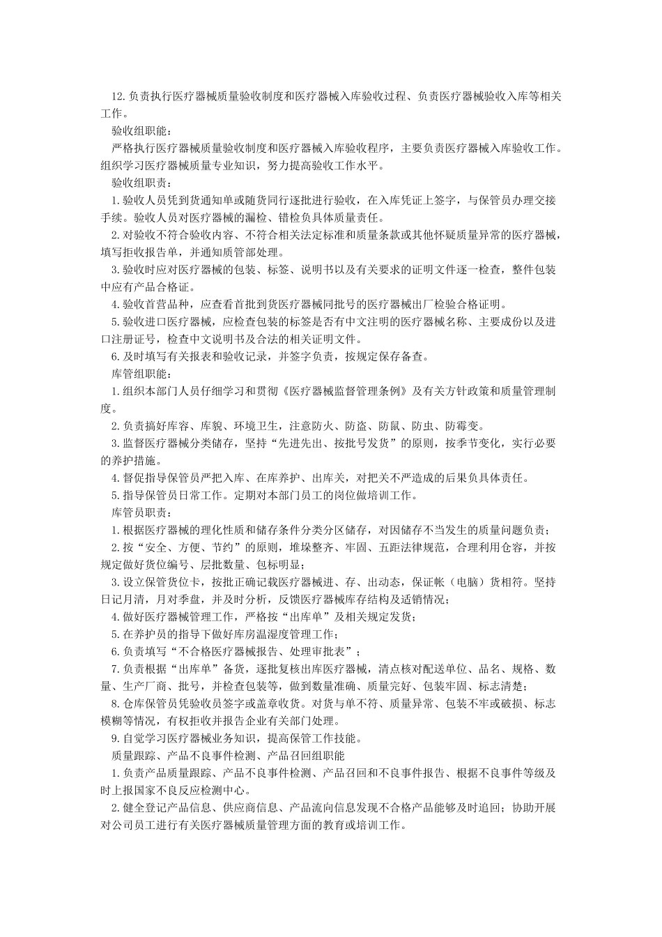 二类医疗器械备案组织机构图和部门设置说明_第2页