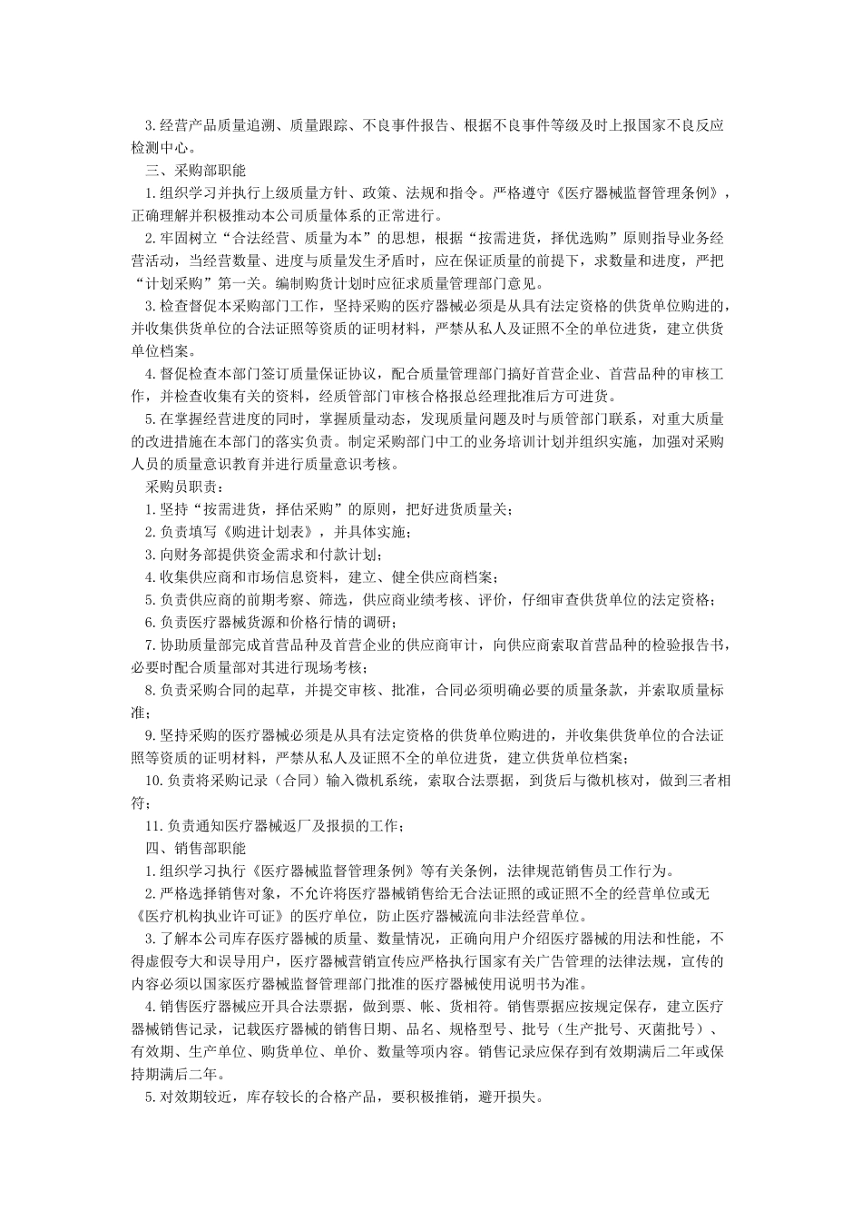 二类医疗器械备案组织机构图和部门设置说明_第3页