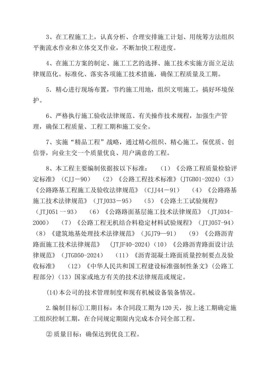 二级公路沥青路面改建工程施工组织设计_第2页