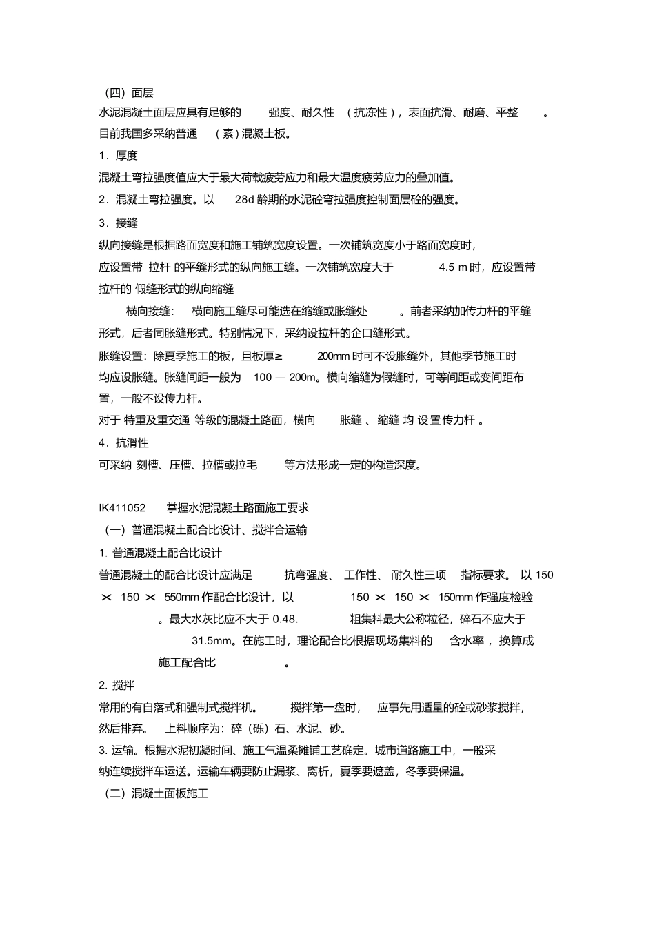 二级建造师市政工程精讲_第1页