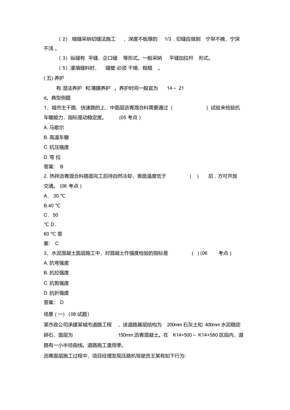 二级建造师市政工程精讲_第3页