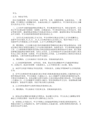 二级建造师注册协议书