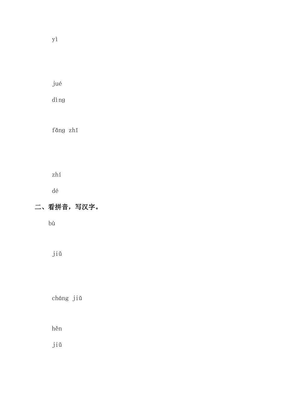 二看拼音写词语xing-fin-cinn-un-chu-n_第2页