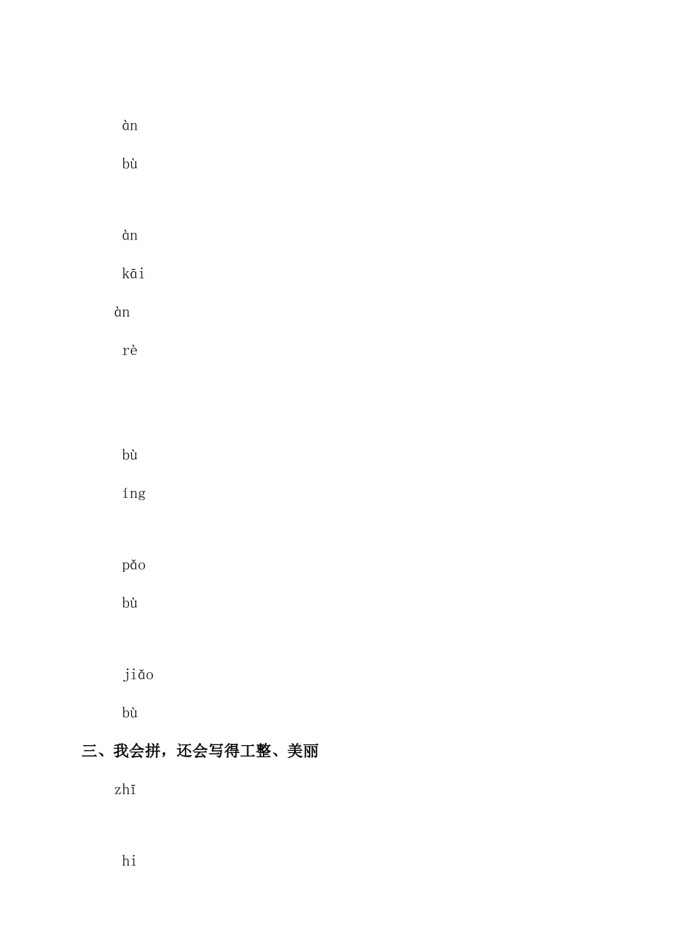 二看拼音写词语xing-fin-cinn-un-chu-n_第3页