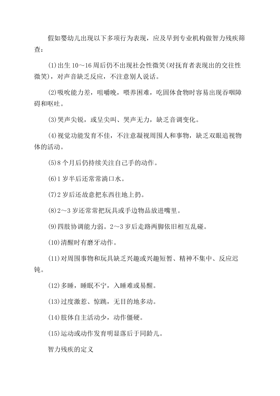 二级智力残疾是什么标准_第2页