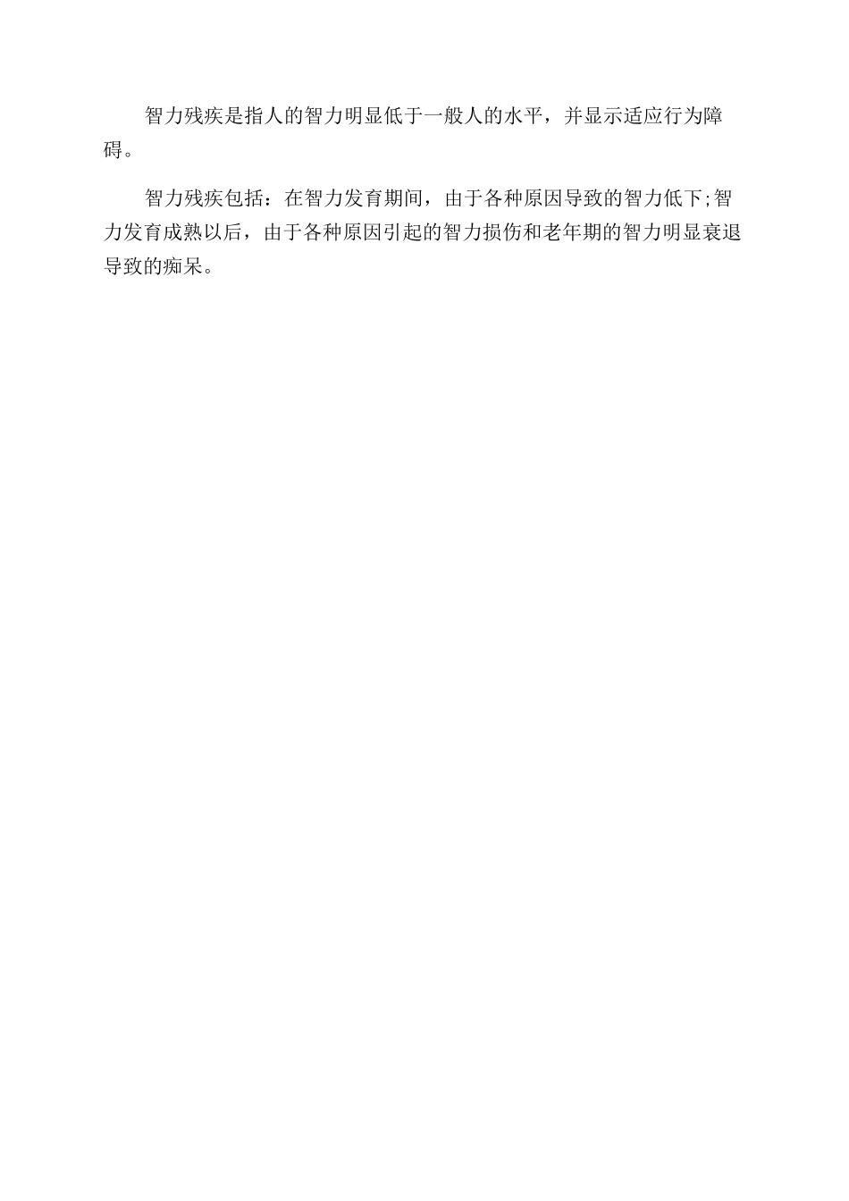 二级智力残疾是什么标准_第3页