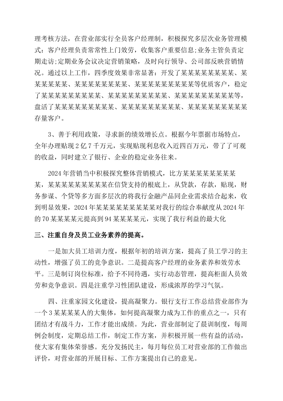 二级支行行长年终总结范文_第2页