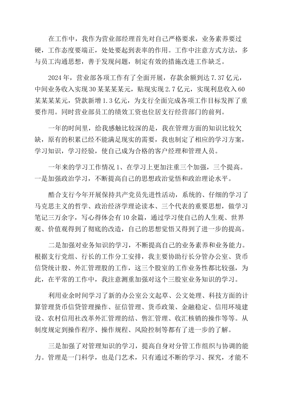 二级支行行长年终总结范文_第3页