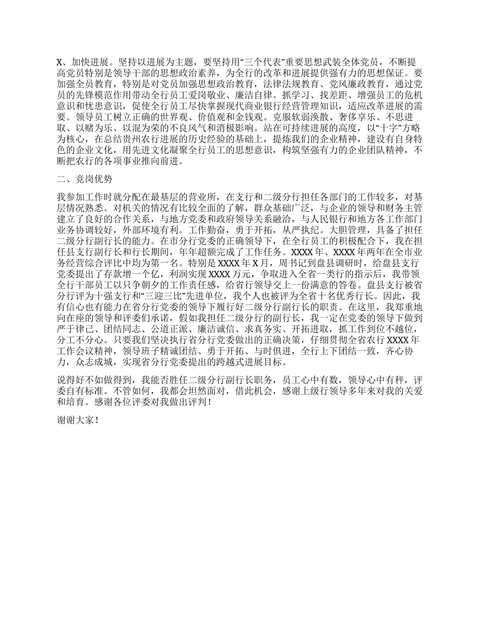 二级分行副行长竞职演讲_第2页
