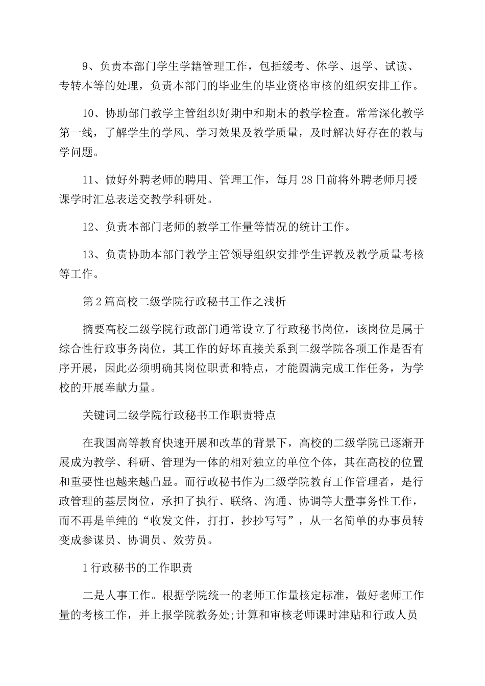 二级学院教学秘书工作总结范文_第2页