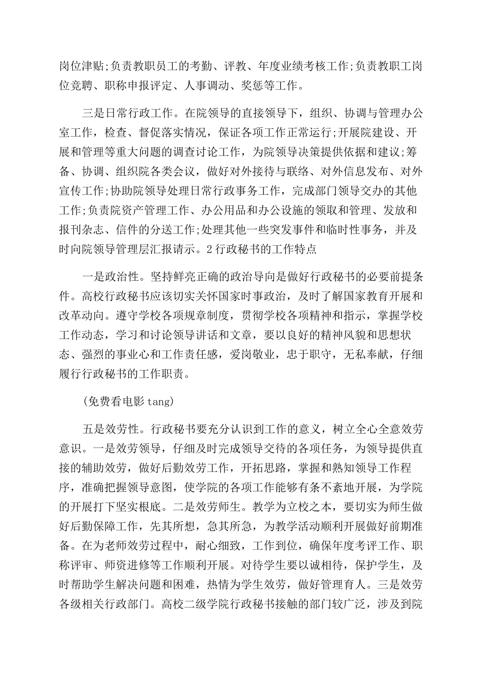 二级学院教学秘书工作总结范文_第3页