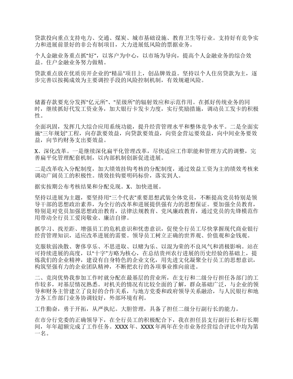 二级分行副行长竞聘演讲稿_第2页