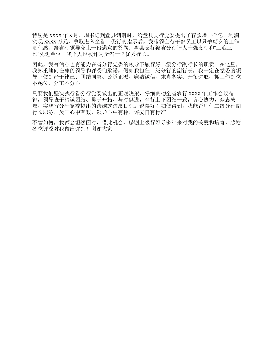 二级分行副行长竞聘演讲稿_第3页