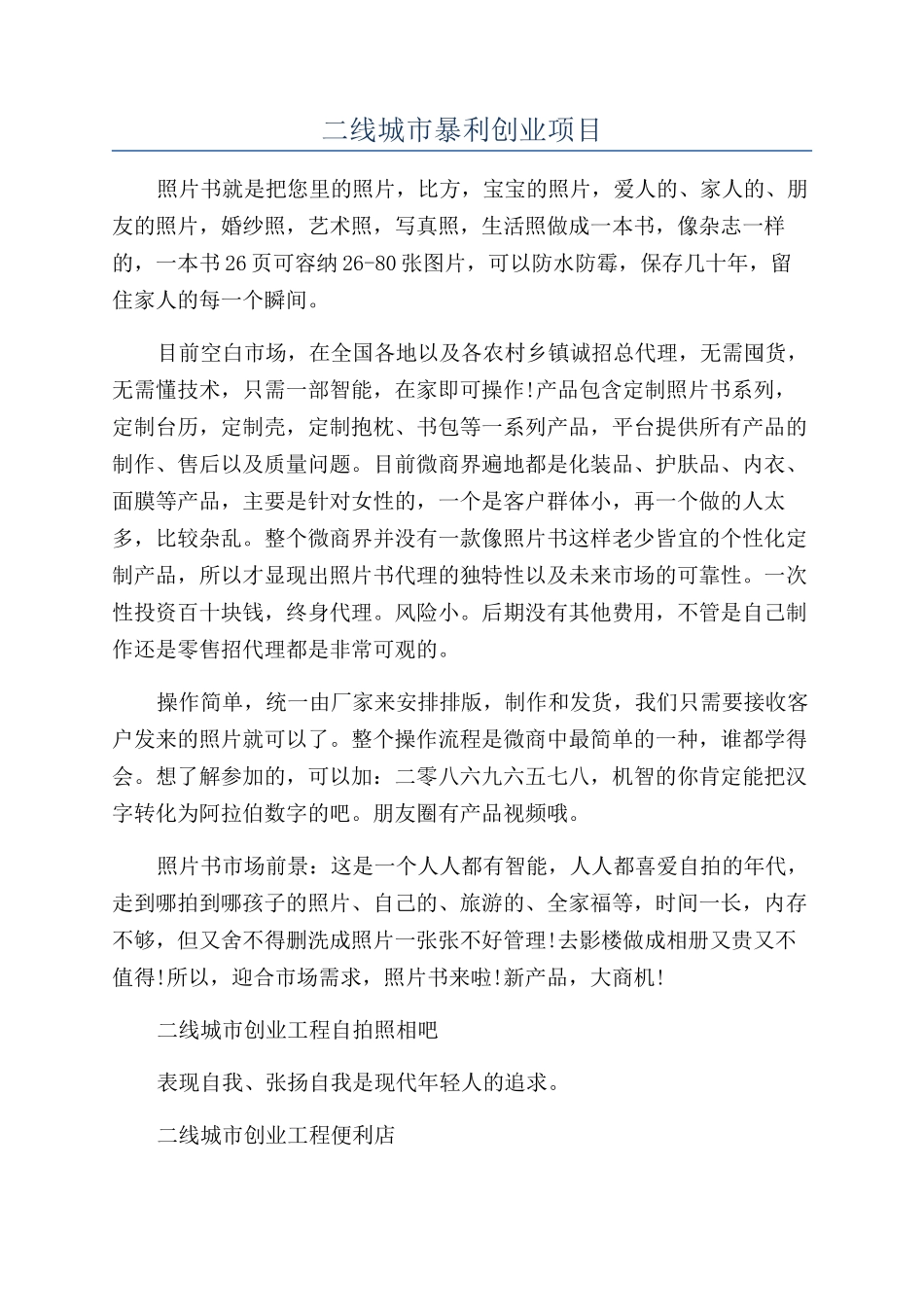 二线城市暴利创业项目_第1页