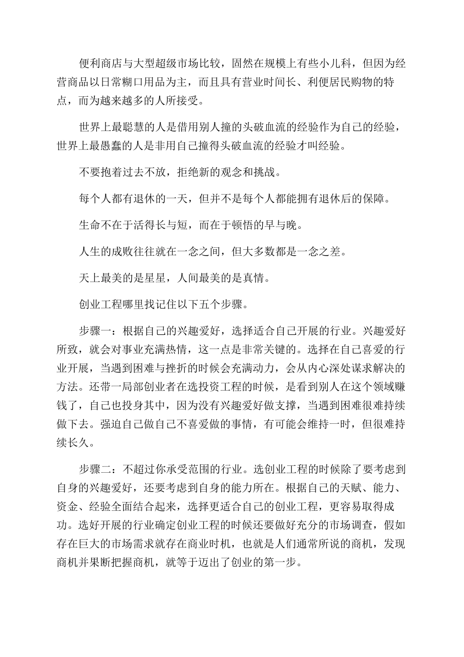 二线城市暴利创业项目_第2页