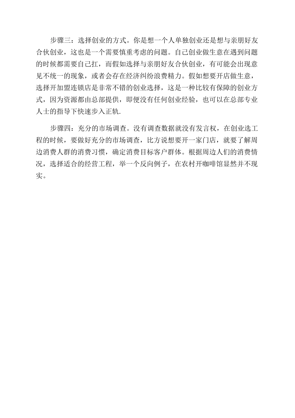 二线城市暴利创业项目_第3页