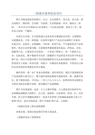 二线城市暴利创业项目